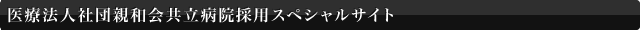 works_shinwakairecruit