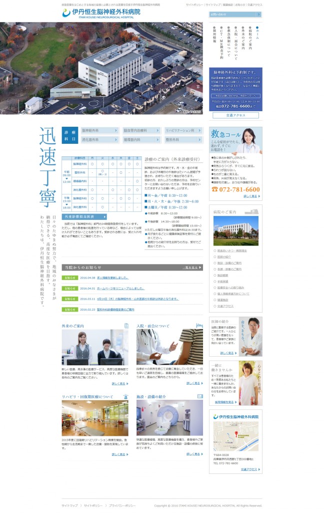 伊丹恒生脳神経外科病院