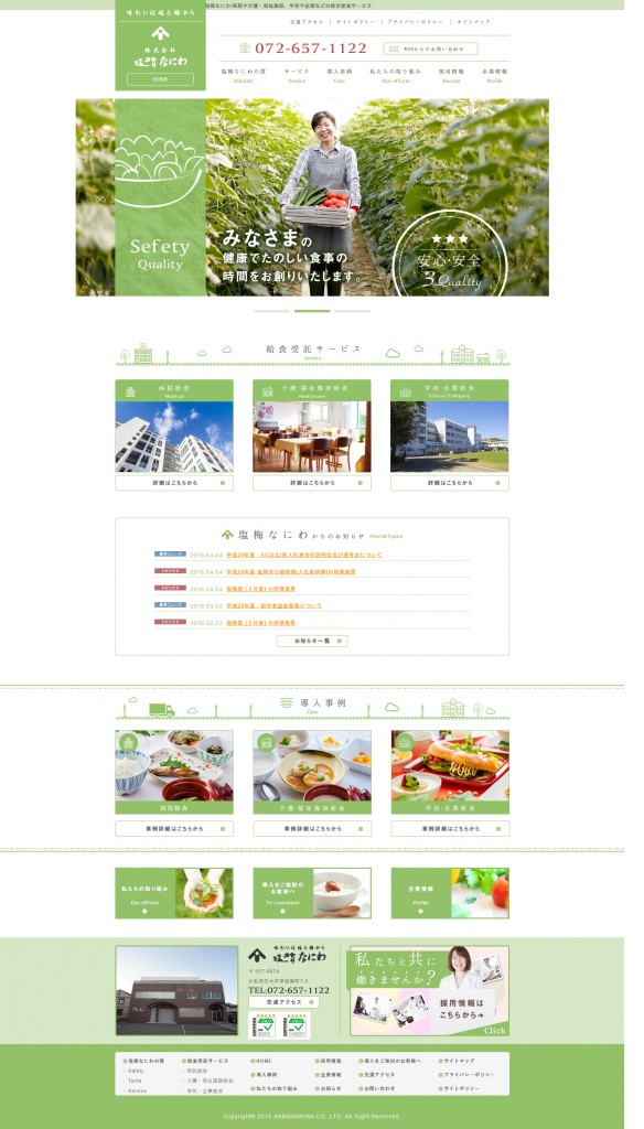 塩梅なにわ│病院や福祉施設、企業や学校などの総合給食サービス